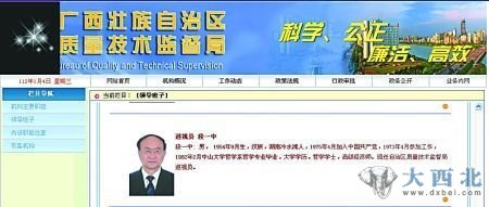 广西壮族自治区质量技术监督局网页截图
