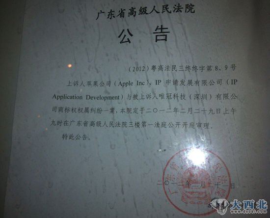 广东省高级人民法院贴出开庭公告