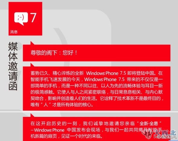 微软中国已向各大媒体发去邀请函