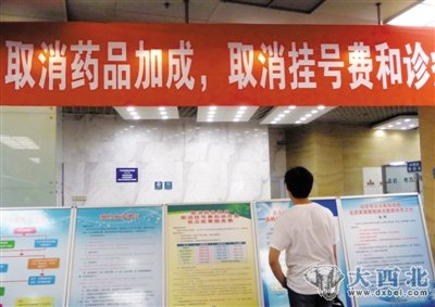 7月4日，北京友谊医院内，患者观看宣传板上有关医药分开的图表及说明。资料图片