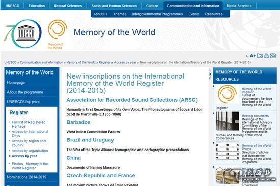 南京大屠杀档案正式列入教科文组织《世界记忆名录》