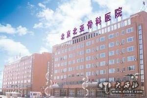 北京一所医院起诉离职员工索落户损失 法院驳回