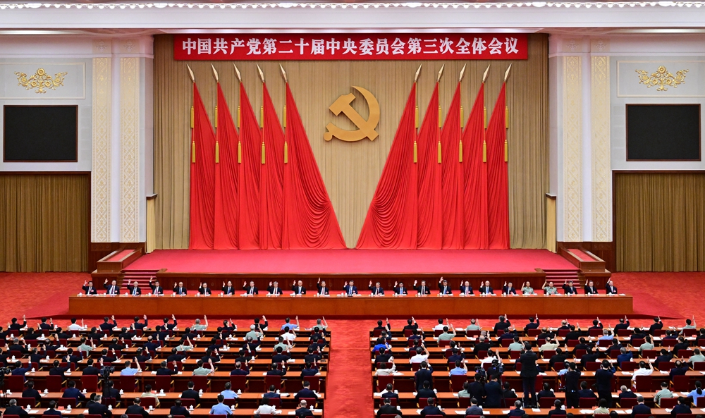 中国共产党第二十届中